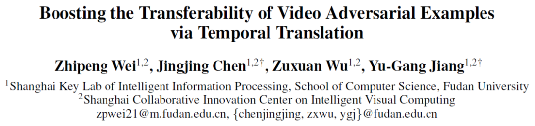 首个基于时序平移的视频迁移攻击算法，复旦大学研究入选AAAI 2022